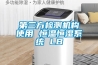 第三方检测机构使用 恒温恒湿系统 LB
