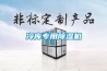 冷库专用除湿机 冷库专用除湿机