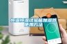 恒温恒湿试验箱加湿器使用方法 恒温恒湿试验箱加湿器使用方法