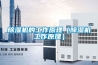 除湿机的工作原理(除湿机工作原理) 除湿机的工作原理(除湿机工作原理)