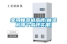 家用抽湿机品牌(抽湿机哪个品牌实用) 家用抽湿机品牌(抽湿机哪个品牌实用)