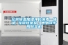 北京除湿加湿净化消毒一体机 北京档案室/博物馆专用除湿机 北京除湿加湿净化消毒一体机 北京档案室/博物馆专用除湿机