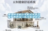 降温除湿机压缩机出现高压保护的原因分析及解决办法 降温除湿机压缩机出现高压保护的原因分析及解决办法