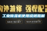 工业除湿机使用说明图解 工业除湿机使用说明图解