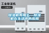 除湿机有用么—除湿机在生活中的应用 除湿机有用么—除湿机在生活中的应用