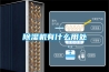 除湿机有什么用处 除湿机有什么用处