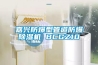 嘉兴防爆型管道防爆除湿机 BCGZ10 嘉兴防爆型管道防爆除湿机 BCGZ10