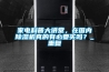 家电科普大讲堂,在国内除湿机真的有必要买吗?_重复 家电科普大讲堂,在国内除湿机真的有必要买吗?_重复