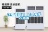 巧用除湿机 阴雨天干衣指南 巧用除湿机 阴雨天干衣指南