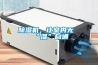除湿机,让室内无“湿”自通 除湿机,让室内无“湿”自通