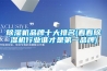 除湿机品牌十大排名(看看除湿机行业谁才是第一品牌) 除湿机品牌十大排名(看看除湿机行业谁才是第一品牌)