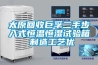 太原回收巨孚二手步入式恒温恒湿试验箱 制造工艺优