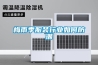 梅雨季服装行业如何防潮 梅雨季服装行业如何防潮
