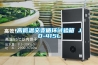 高低温交变循环试验箱 JD-415L 高低温交变循环试验箱 JD-415L
