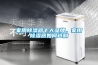 家用除湿器十大品牌,家用除湿器如何选购 家用除湿器十大品牌,家用除湿器如何选购