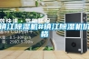镇江除湿机#镇江除湿机价格