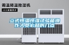 立式恒温恒湿试验箱操作人员必知的几点 立式恒温恒湿试验箱操作人员必知的几点