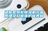 迷你型转轮除湿机产品原理及日常维护保养知识 迷你型转轮除湿机产品原理及日常维护保养知识