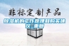 除湿机的工作原理和购买建议_重复 除湿机的工作原理和购买建议_重复